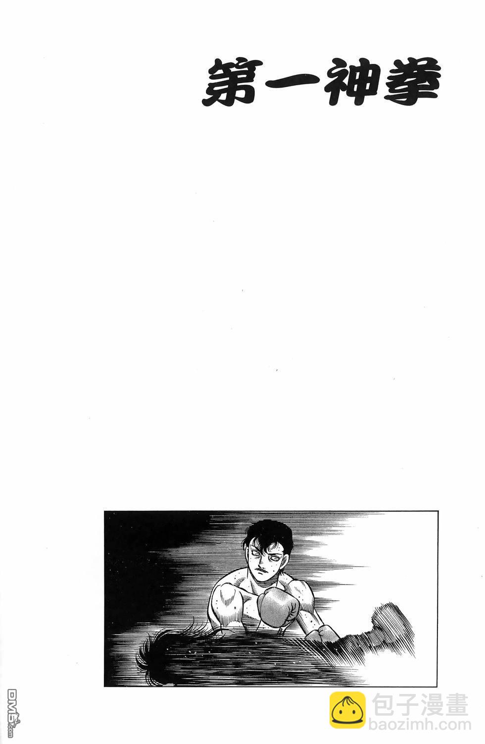 第一神拳 - 第137卷(1/4) - 3