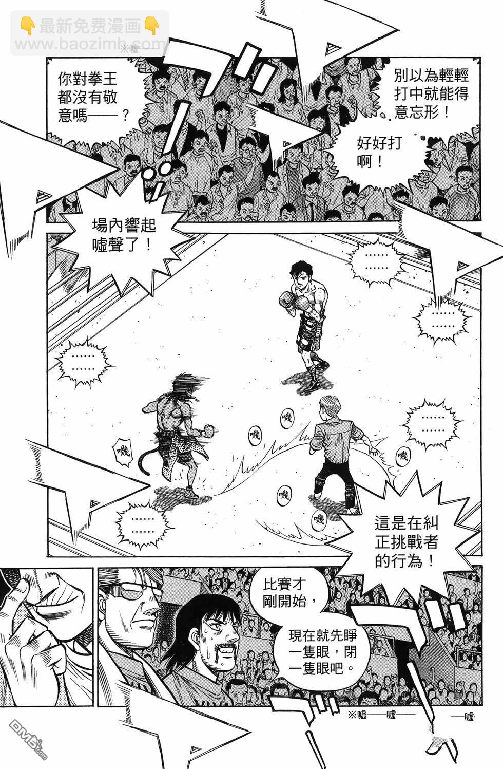 第一神拳 - 第137卷(1/4) - 8