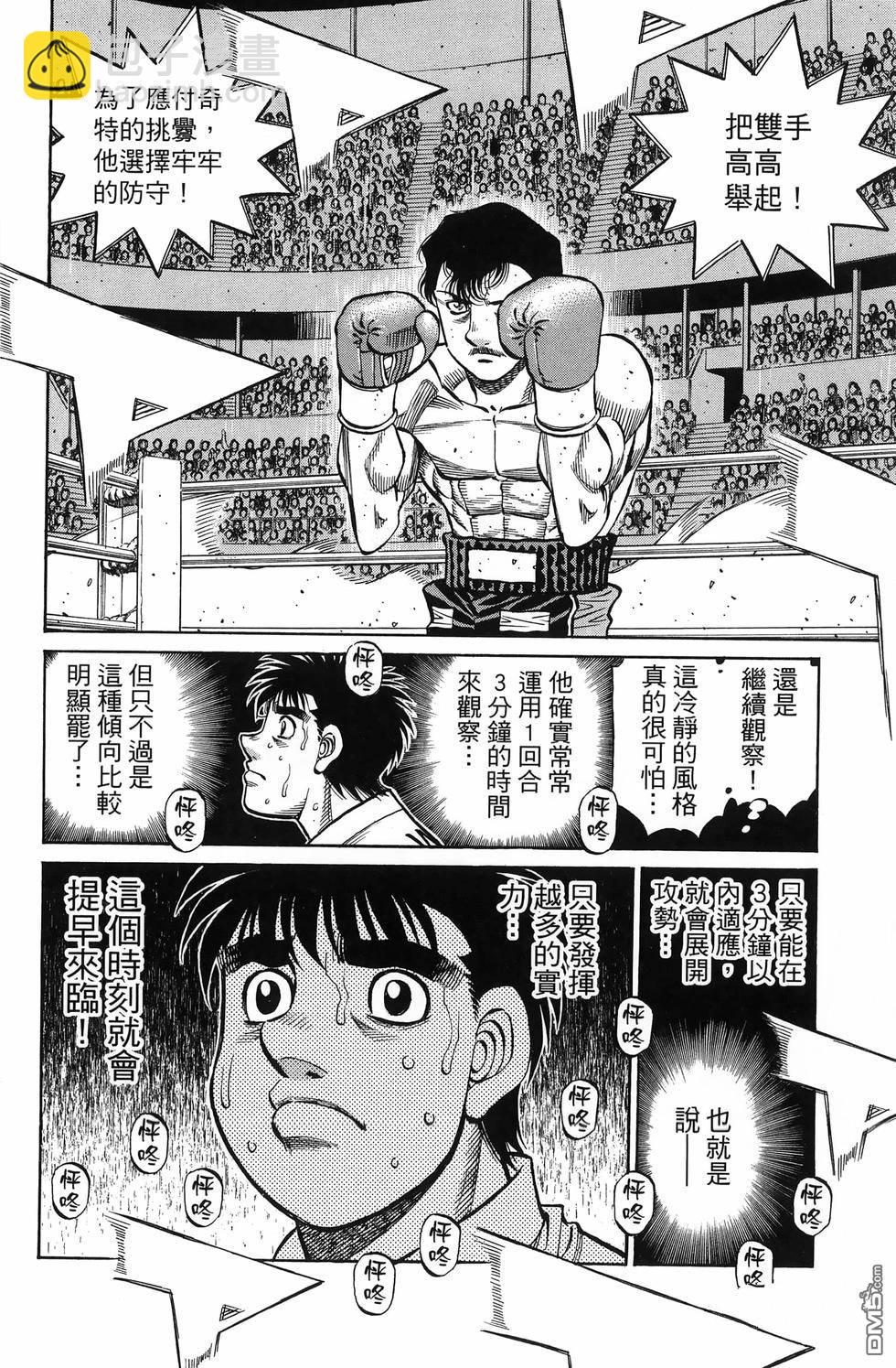 第一神拳 - 第137卷(1/4) - 3