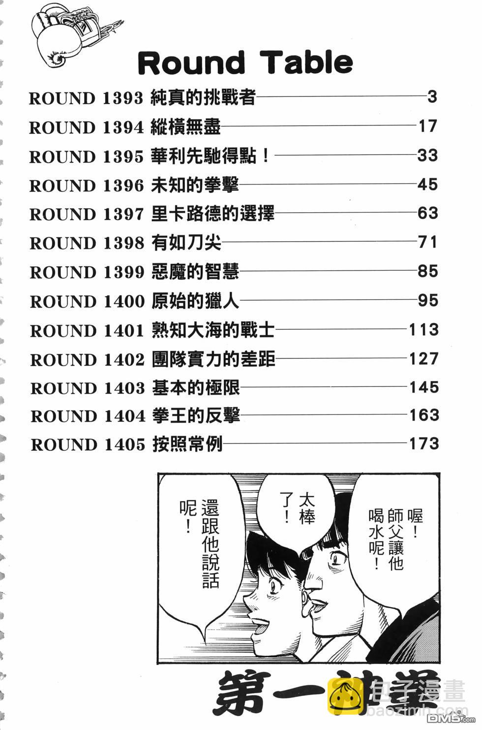 第一神拳 - 第137卷(1/4) - 5