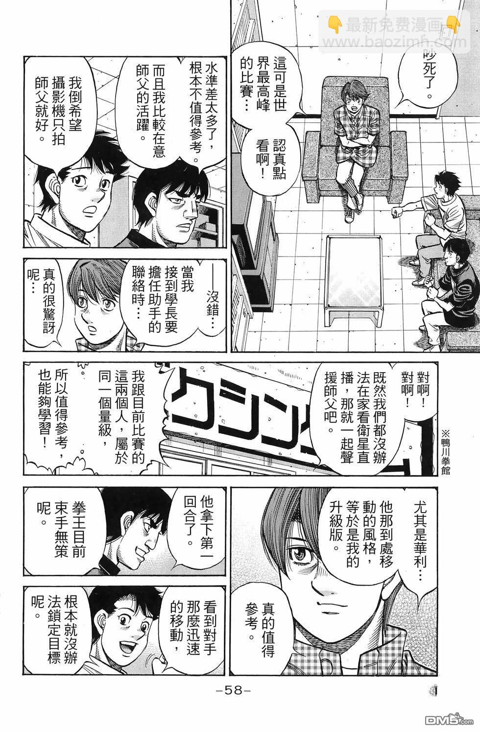 第一神拳 - 第137卷(2/4) - 7