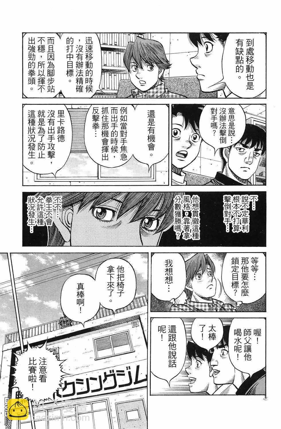 第一神拳 - 第137卷(2/4) - 8