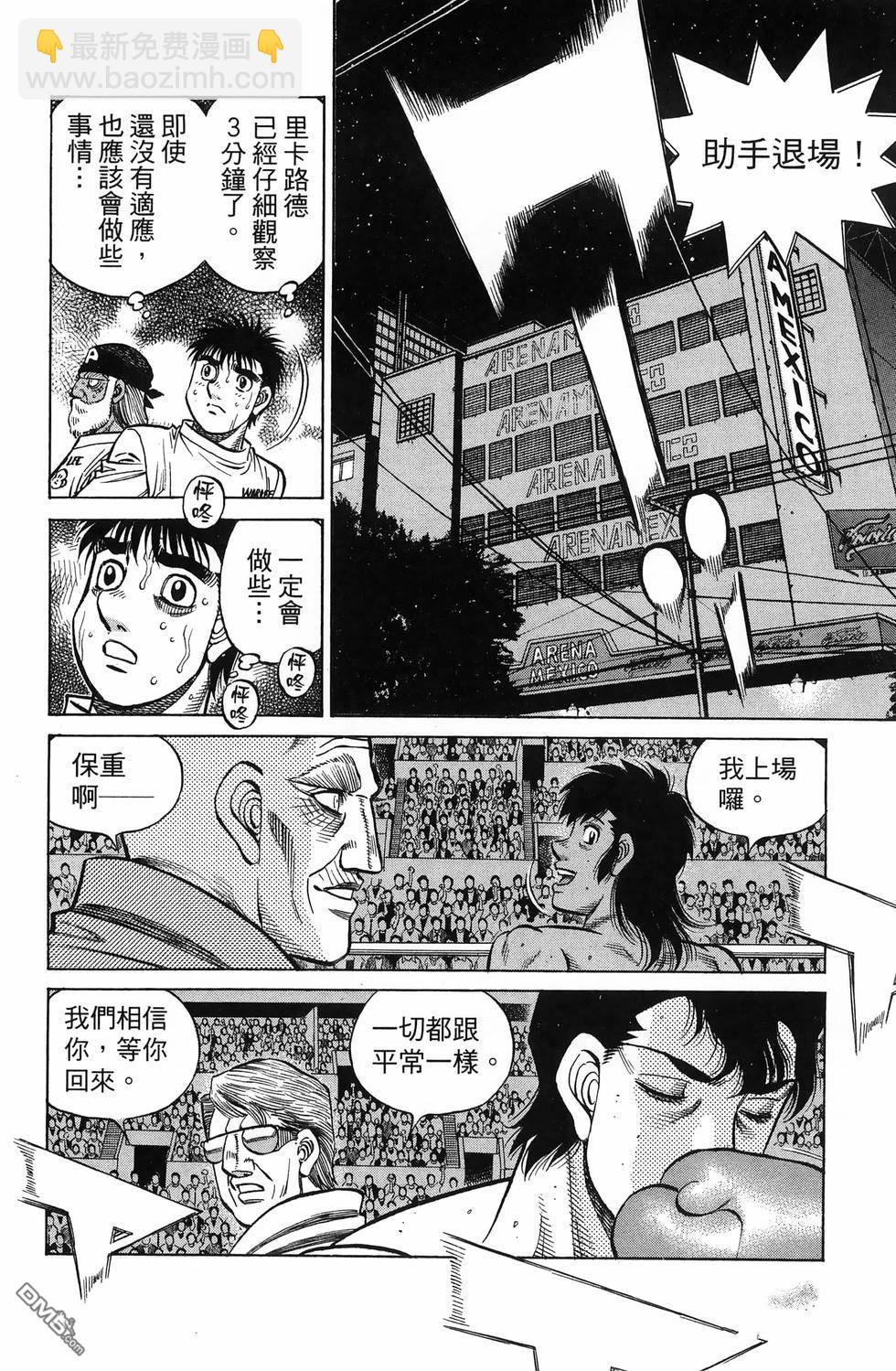 第一神拳 - 第137卷(2/4) - 1