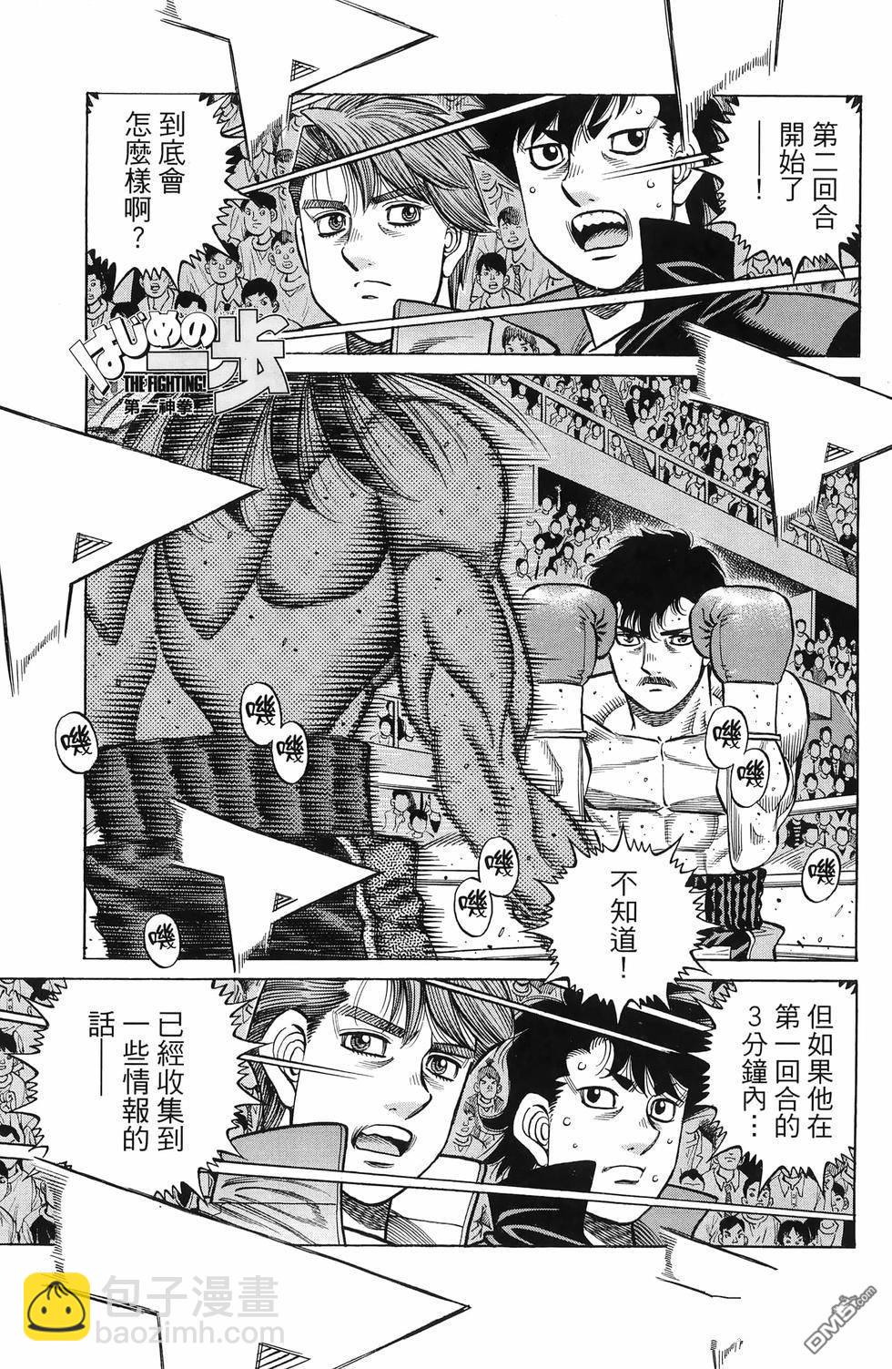 第一神拳 - 第137卷(2/4) - 4