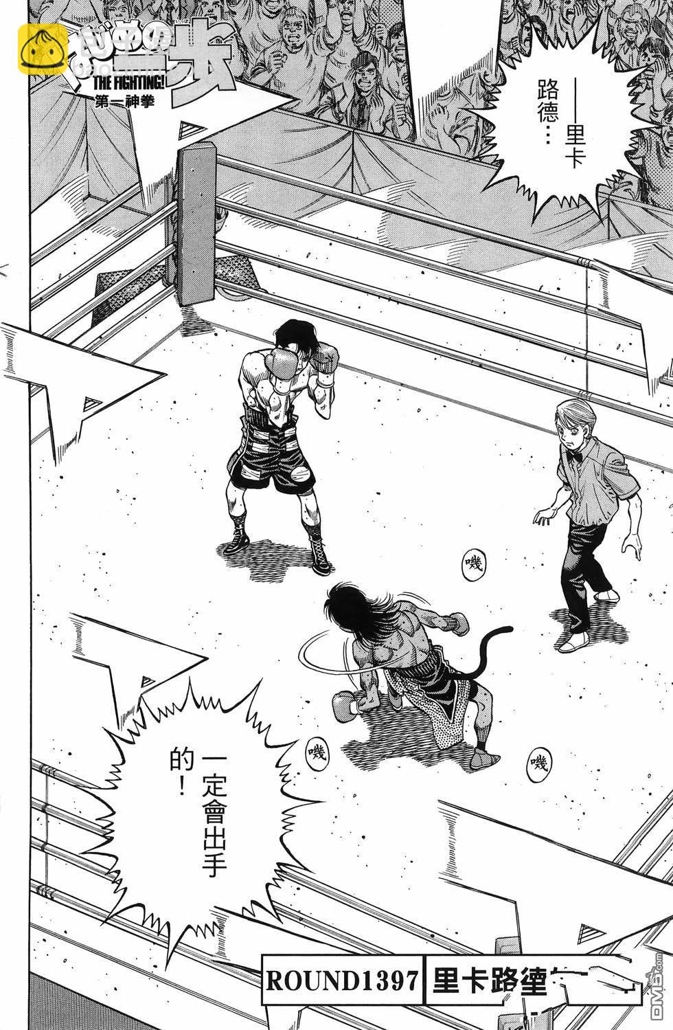 第一神拳 - 第137卷(2/4) - 5