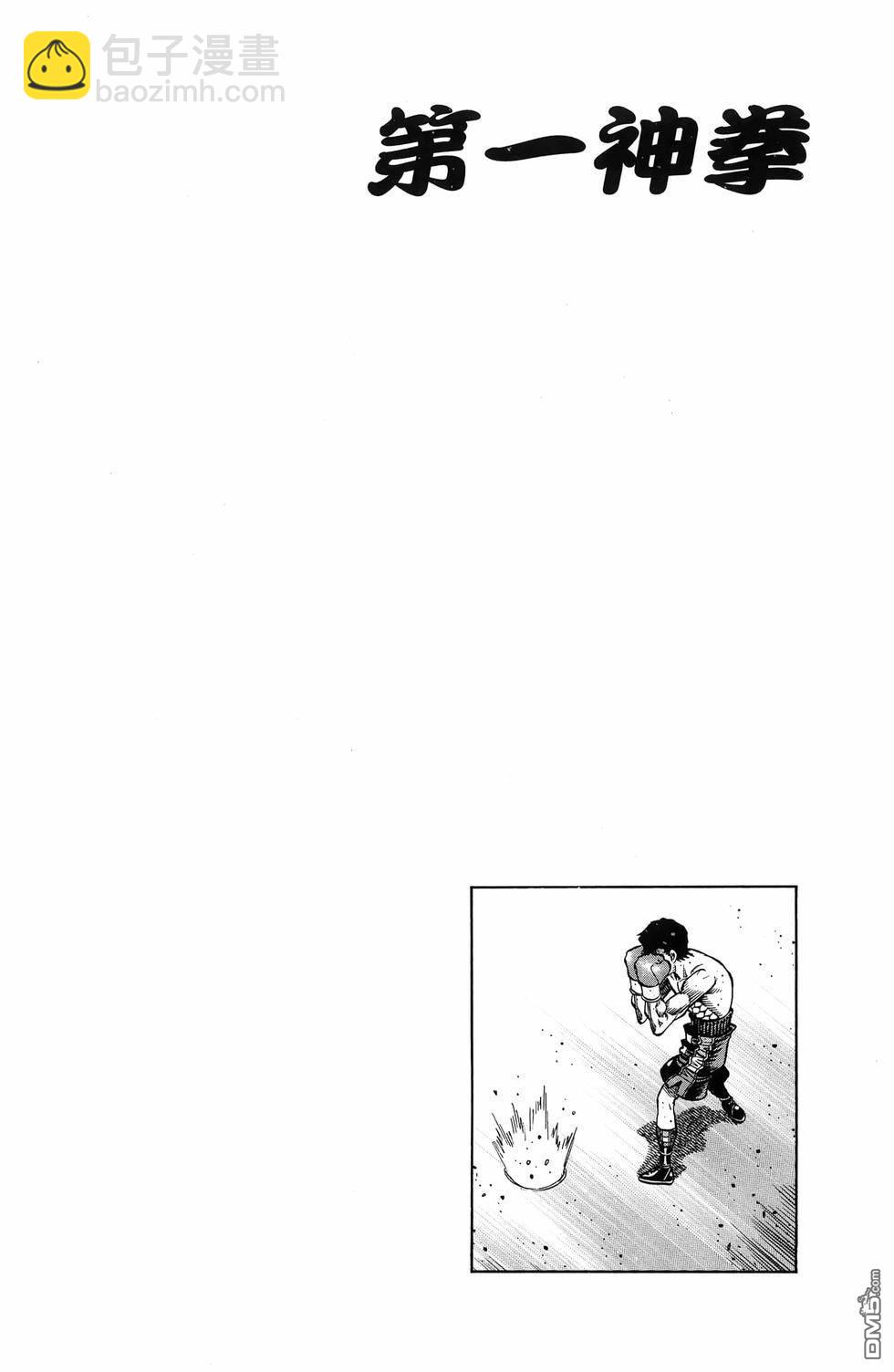 第一神拳 - 第137卷(2/4) - 3