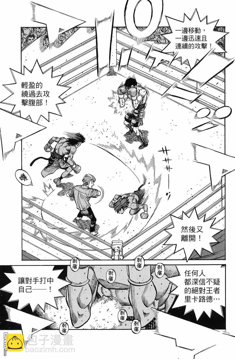 第一神拳 - 第137卷(2/4) - 8