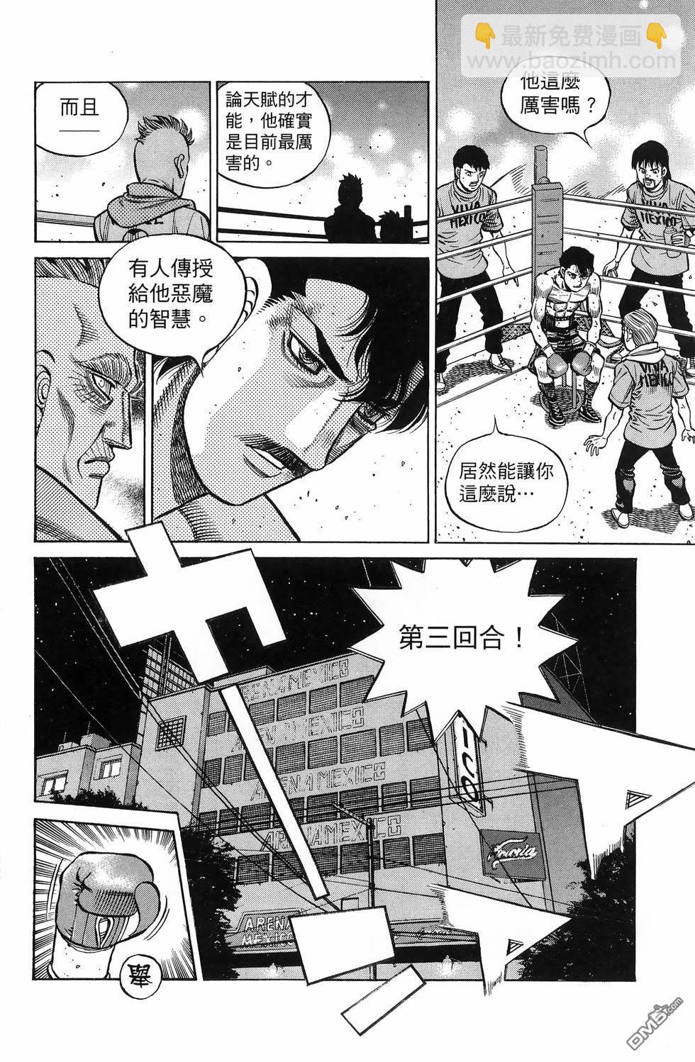 第一神拳 - 第137卷(2/4) - 5