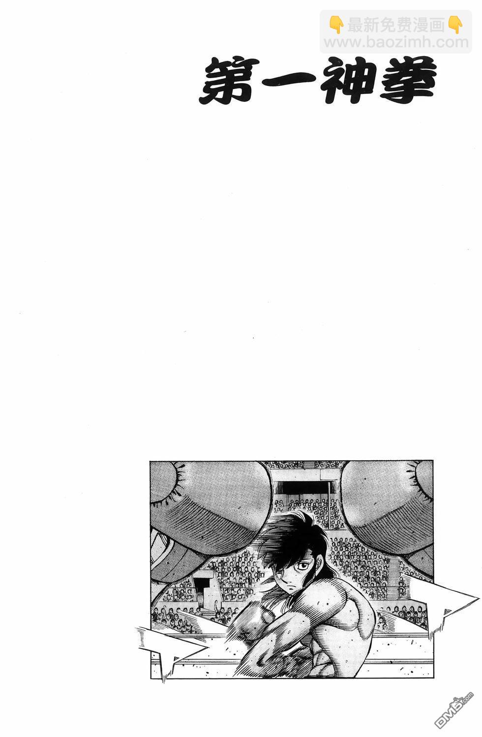 第一神拳 - 第137卷(2/4) - 3