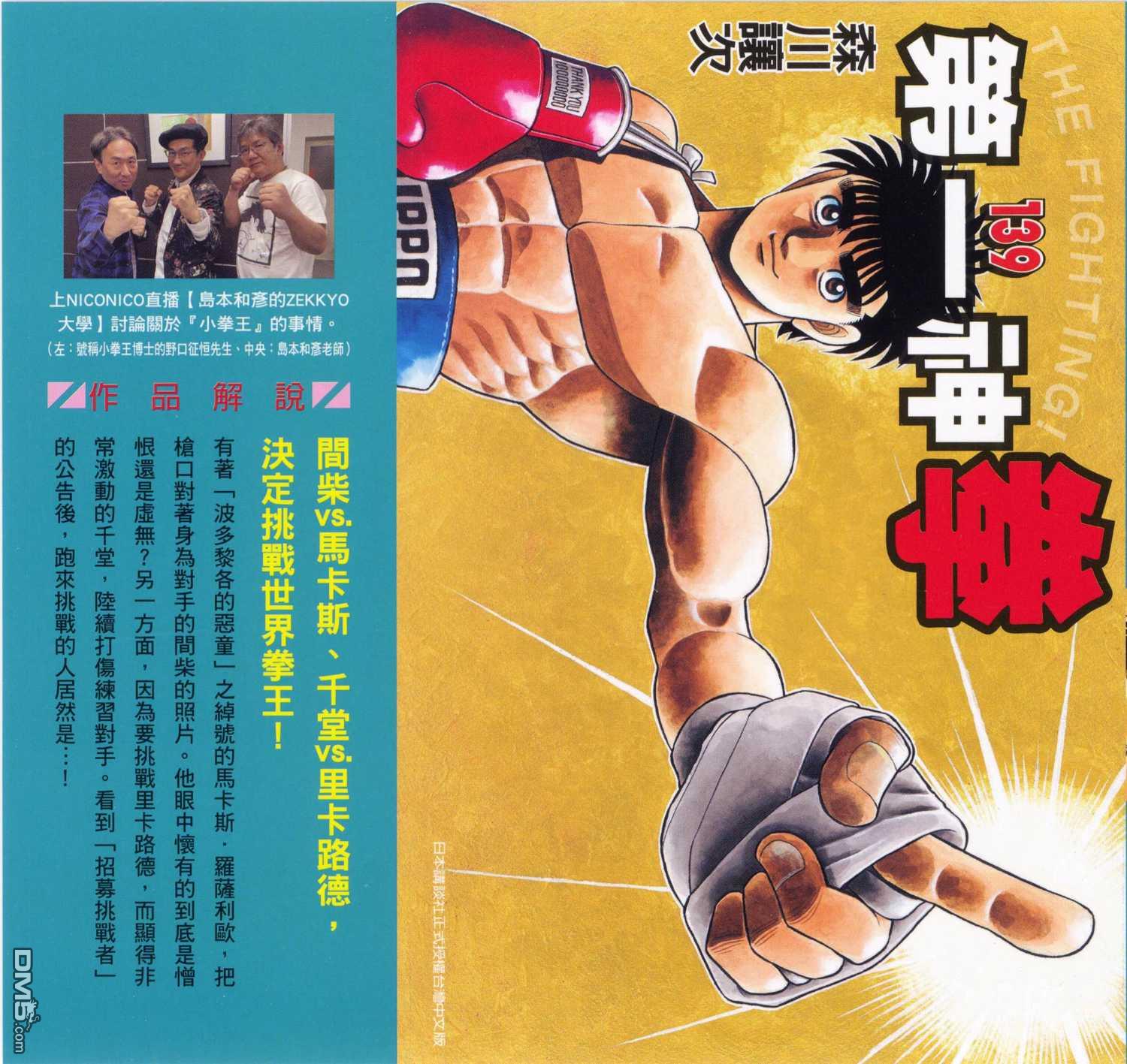 第一神拳 - 第139卷(1/4) - 1