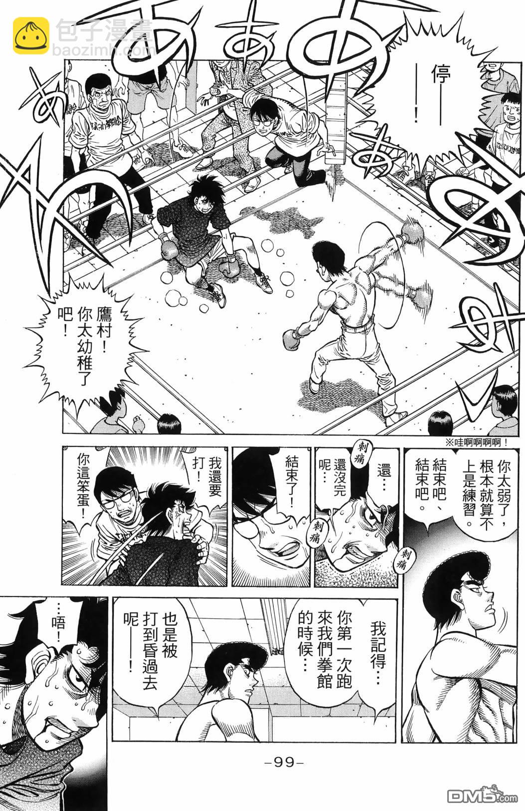 第一神拳 - 第139卷(3/4) - 6