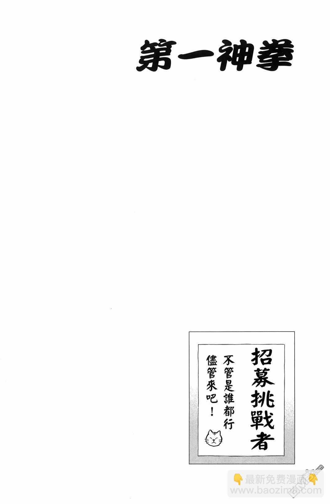 第一神拳 - 第139卷(3/4) - 7