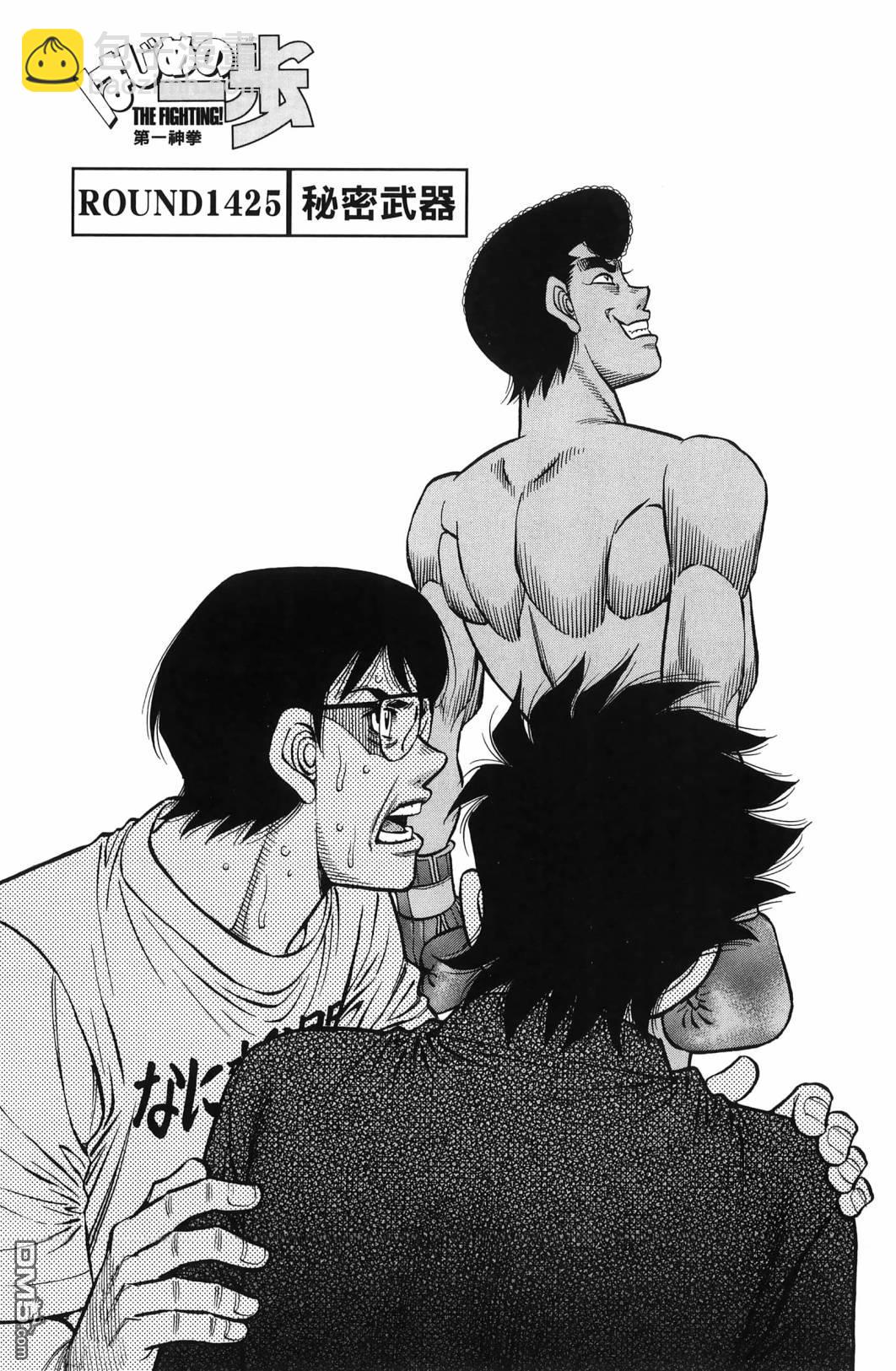 第一神拳 - 第139卷(3/4) - 8