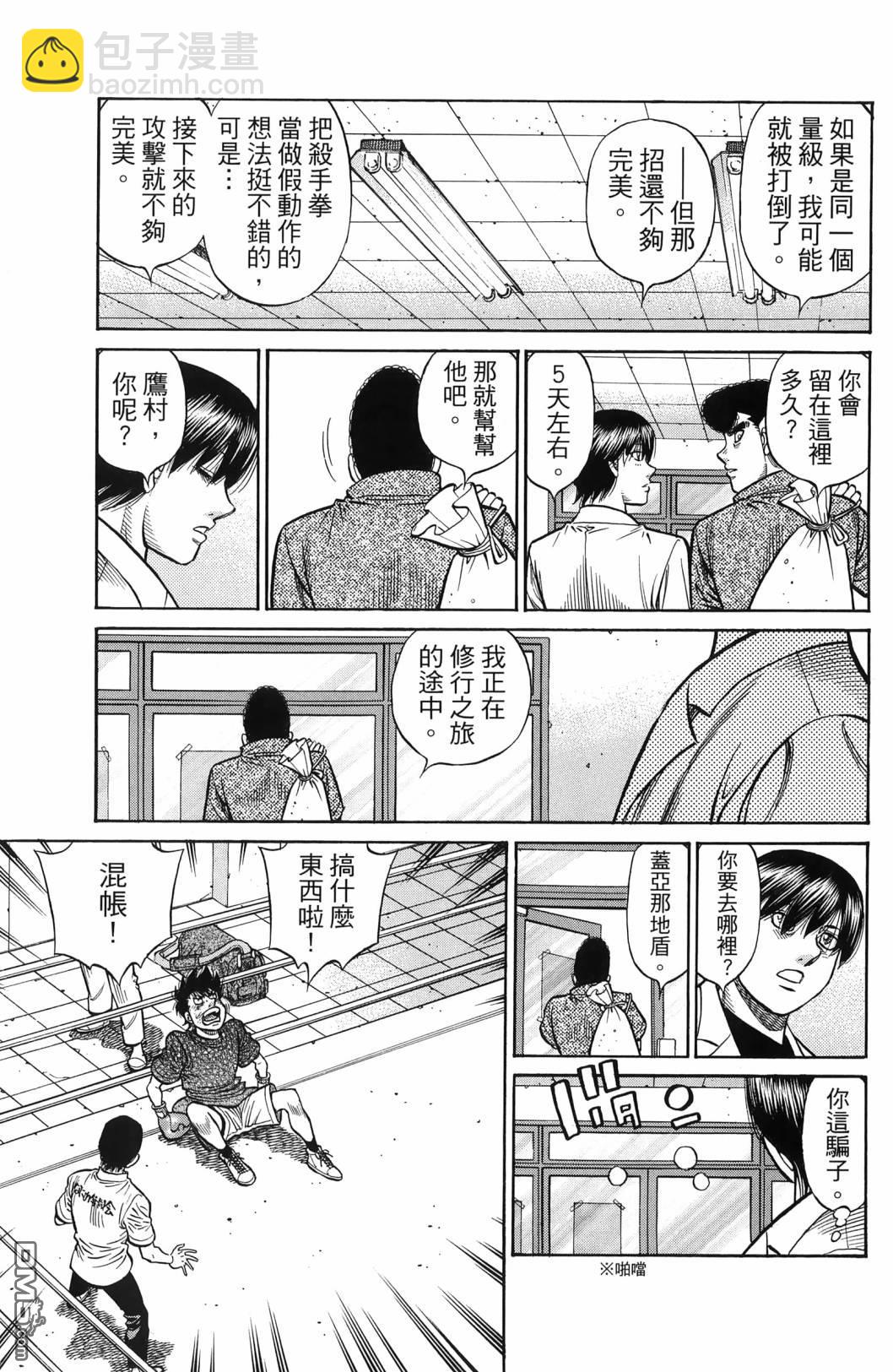 第一神拳 - 第139卷(3/4) - 6