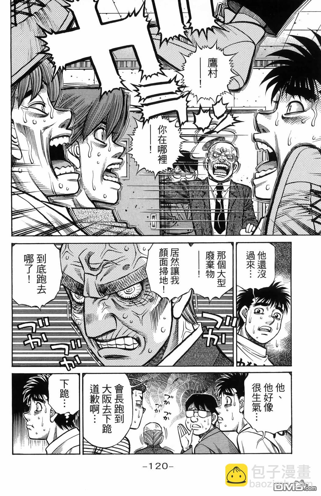 第一神拳 - 第139卷(3/4) - 3