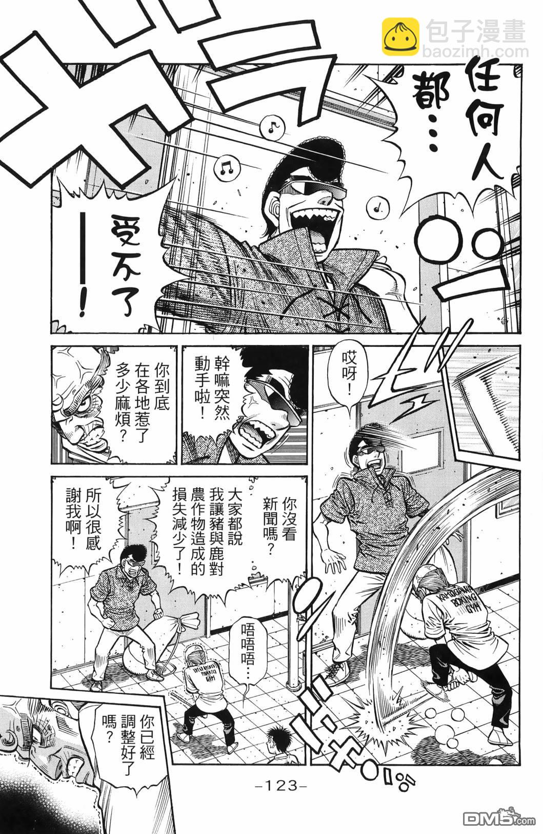 第一神拳 - 第139卷(3/4) - 6