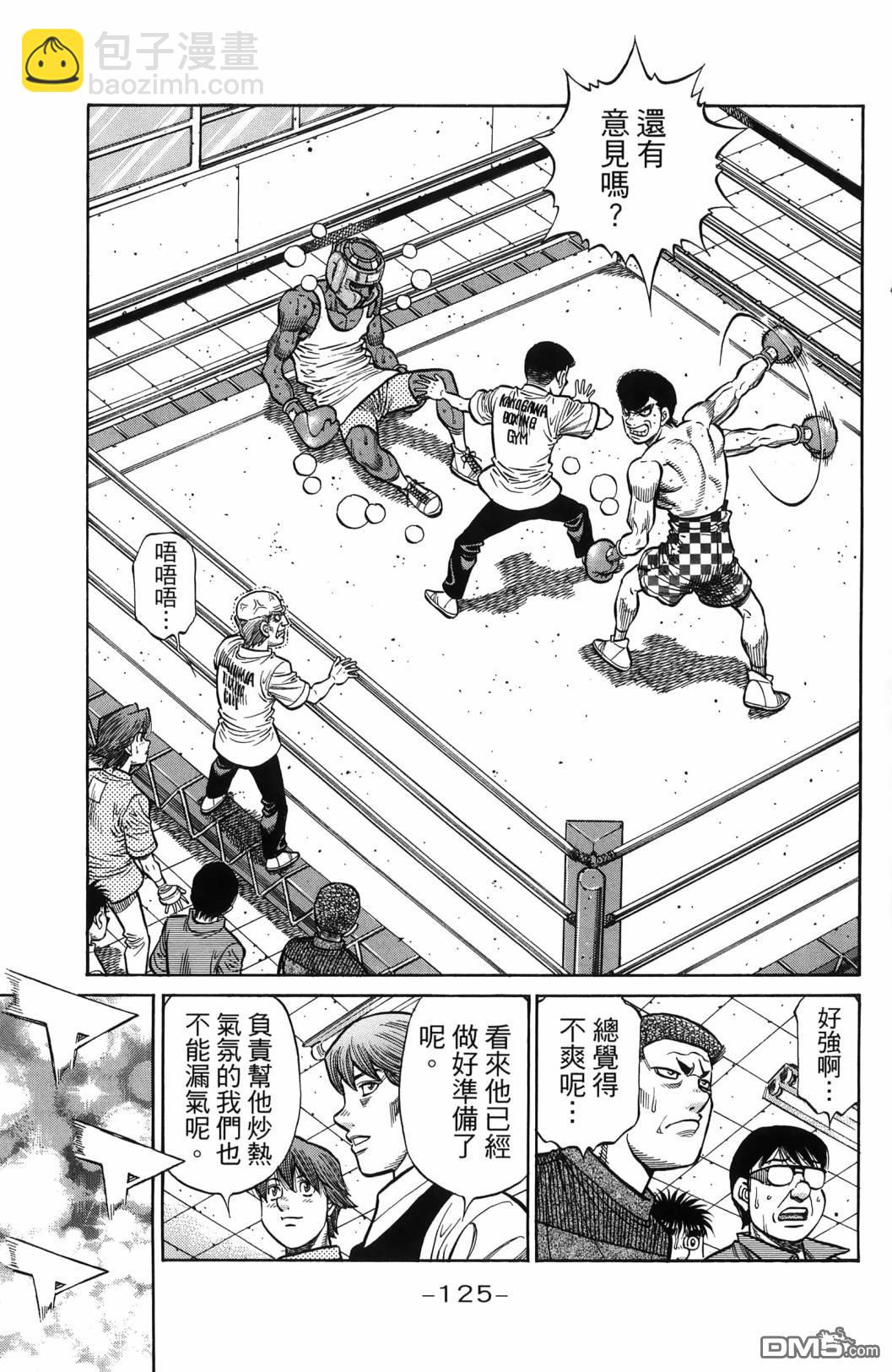 第一神拳 - 第139卷(3/4) - 8