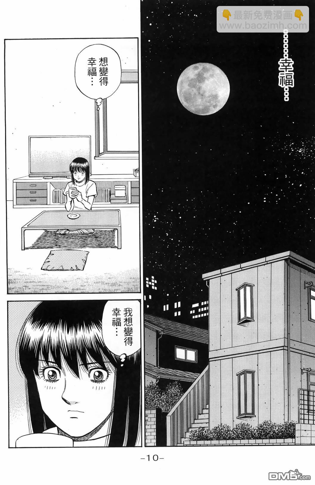 第一神拳 - 第139卷(1/4) - 5