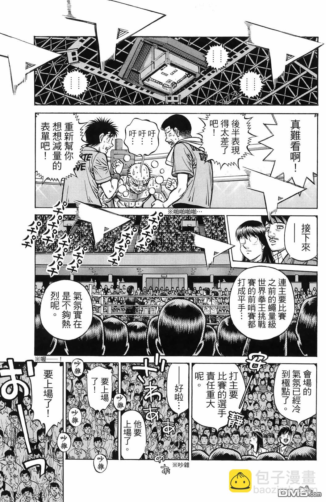 第一神拳 - 第139卷(3/4) - 2