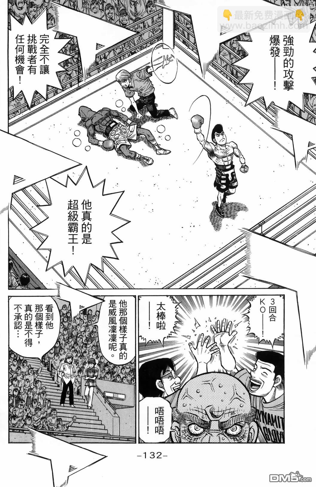 第一神拳 - 第139卷(3/4) - 7