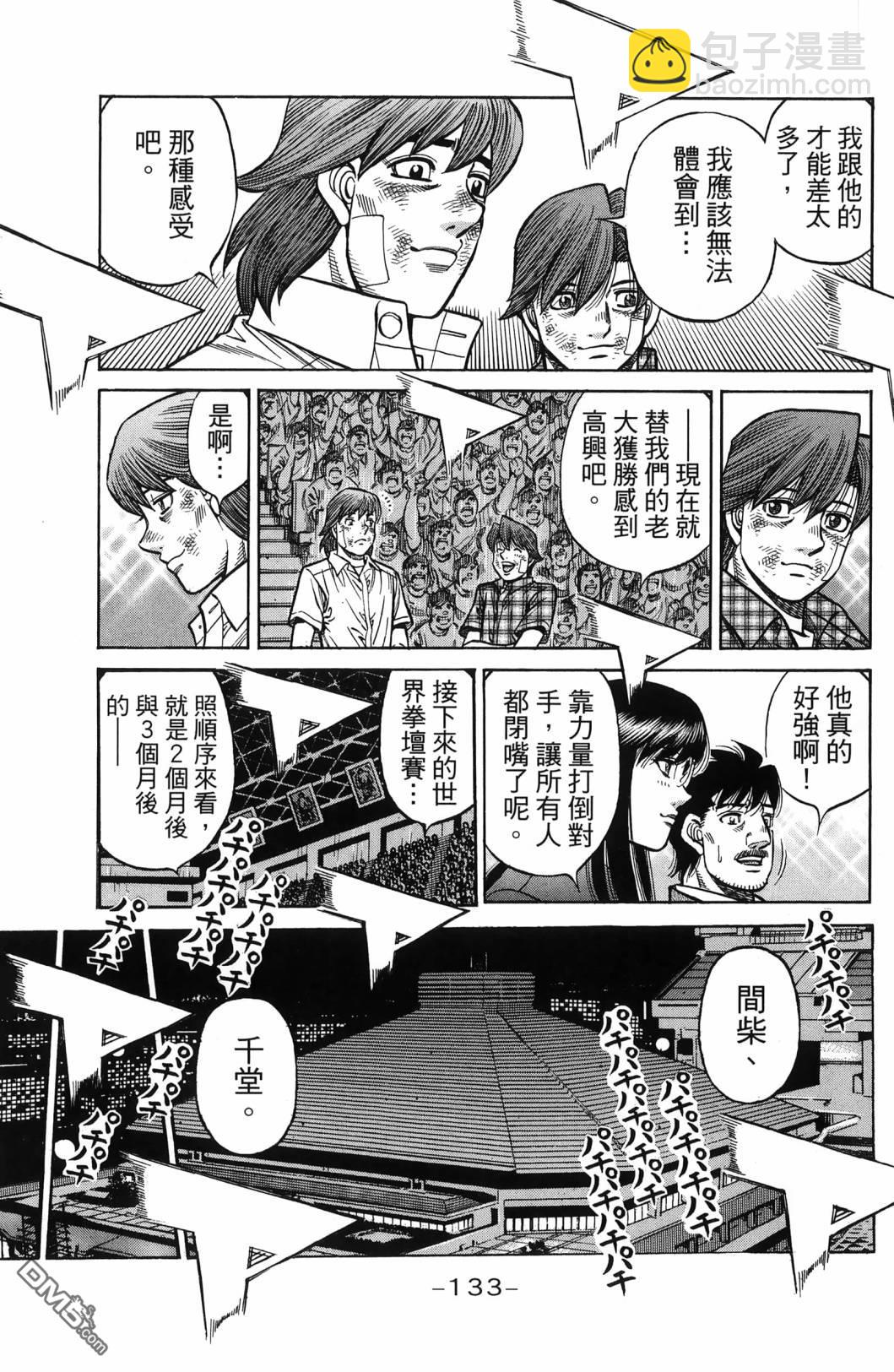 第一神拳 - 第139卷(3/4) - 8