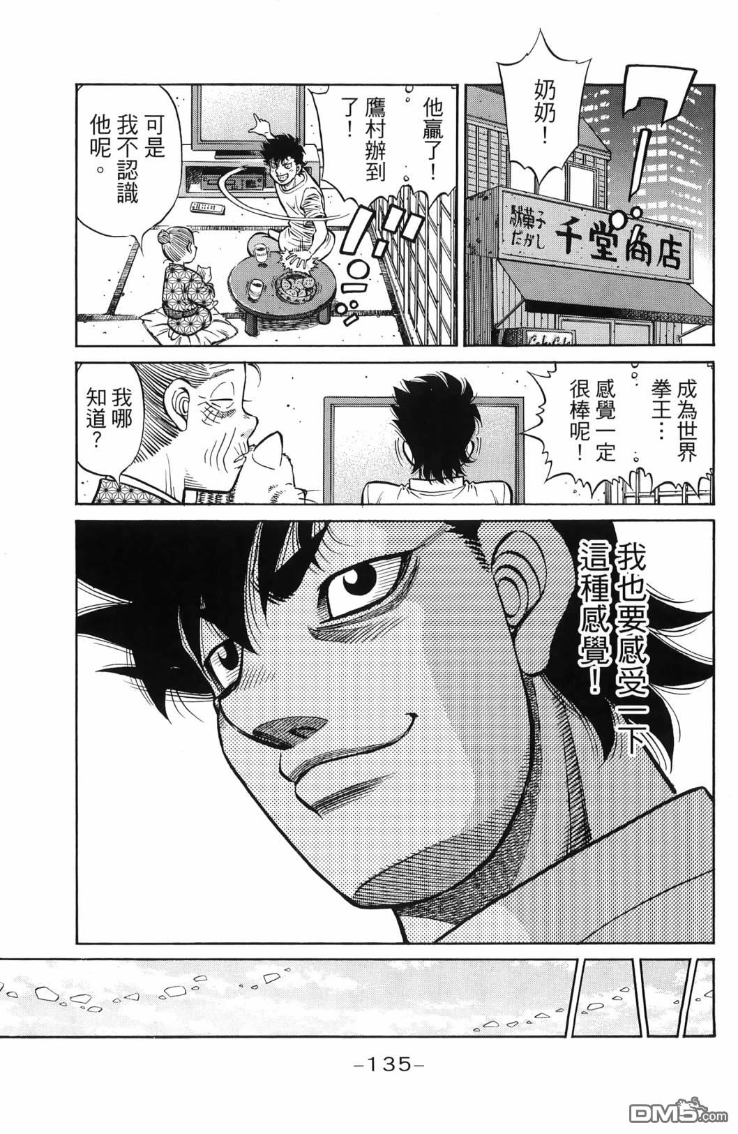 第一神拳 - 第139卷(3/4) - 2