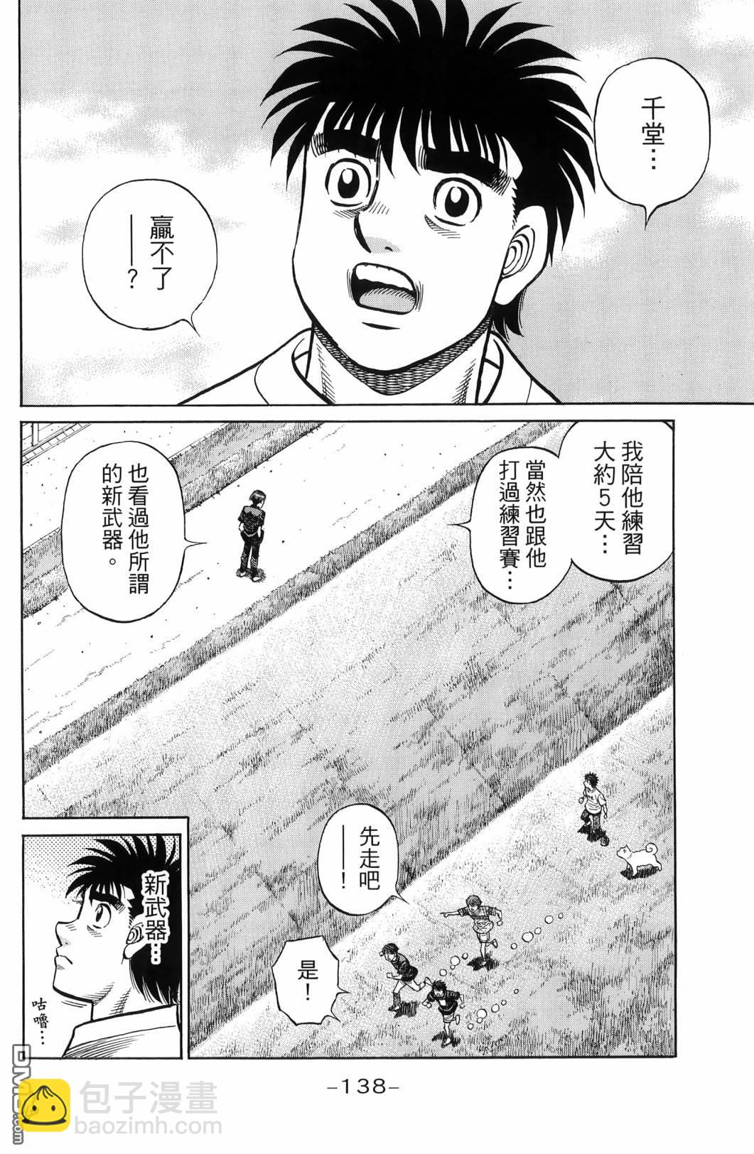 第一神拳 - 第139卷(3/4) - 5