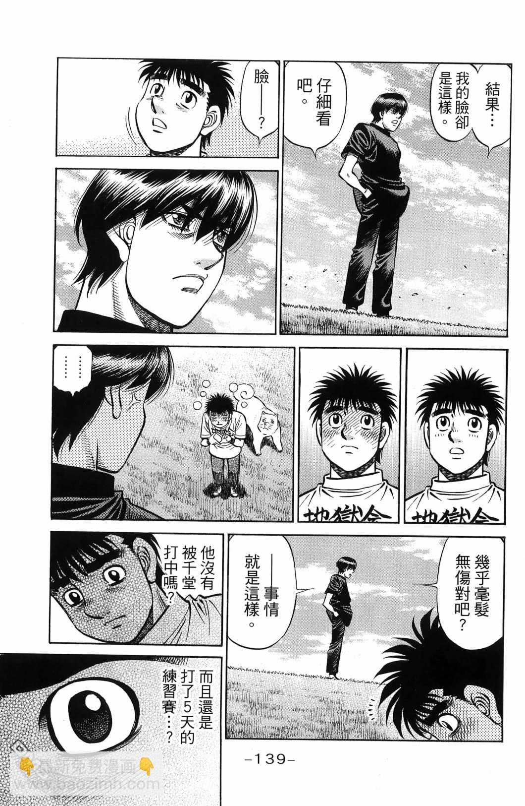 第一神拳 - 第139卷(3/4) - 6