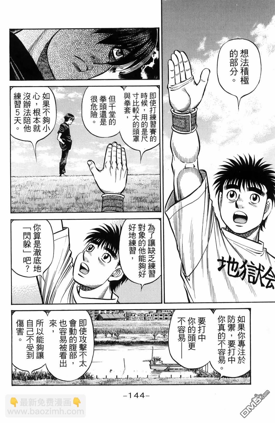 第一神拳 - 第139卷(3/4) - 3