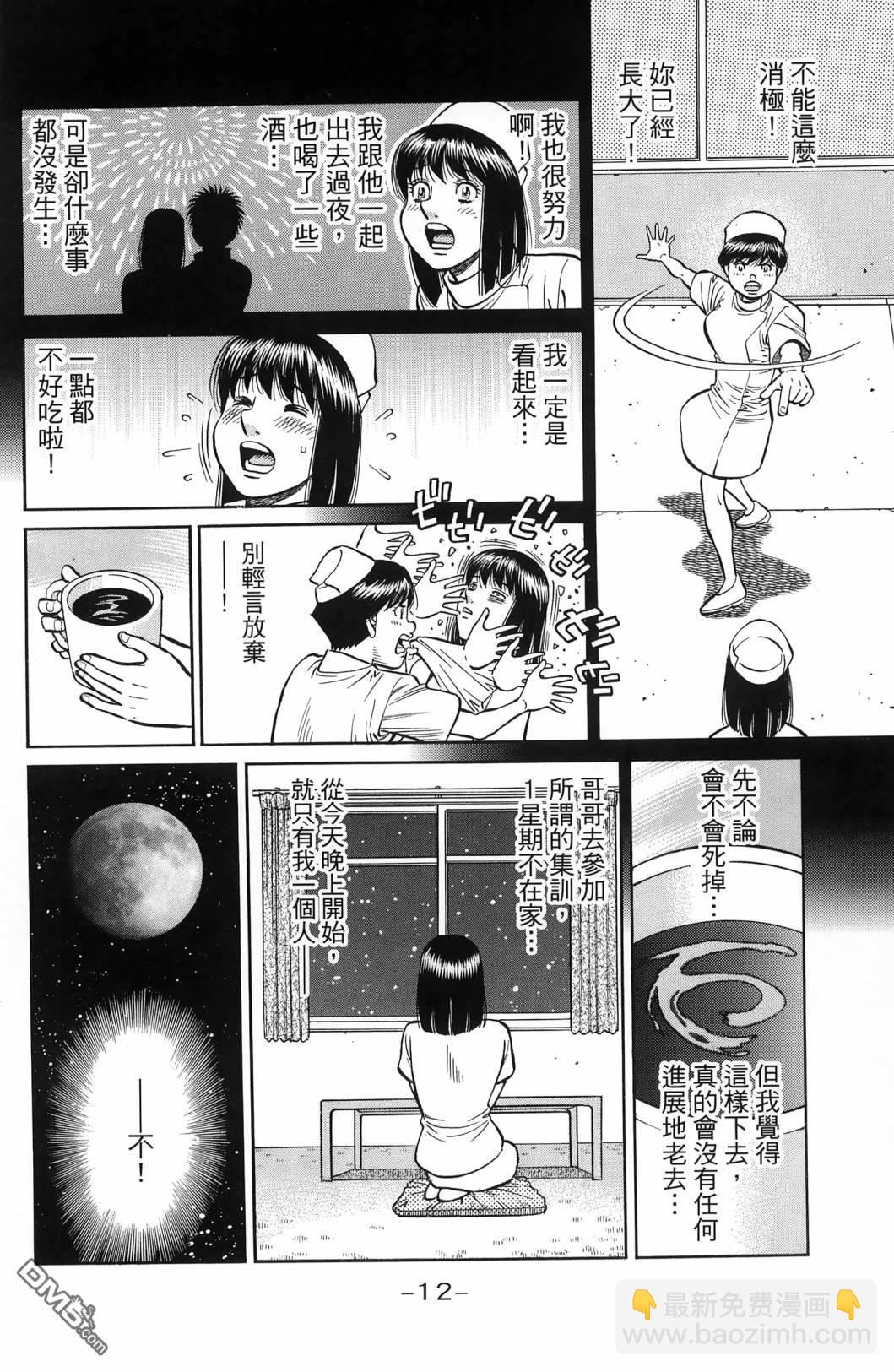 第一神拳 - 第139卷(1/4) - 7