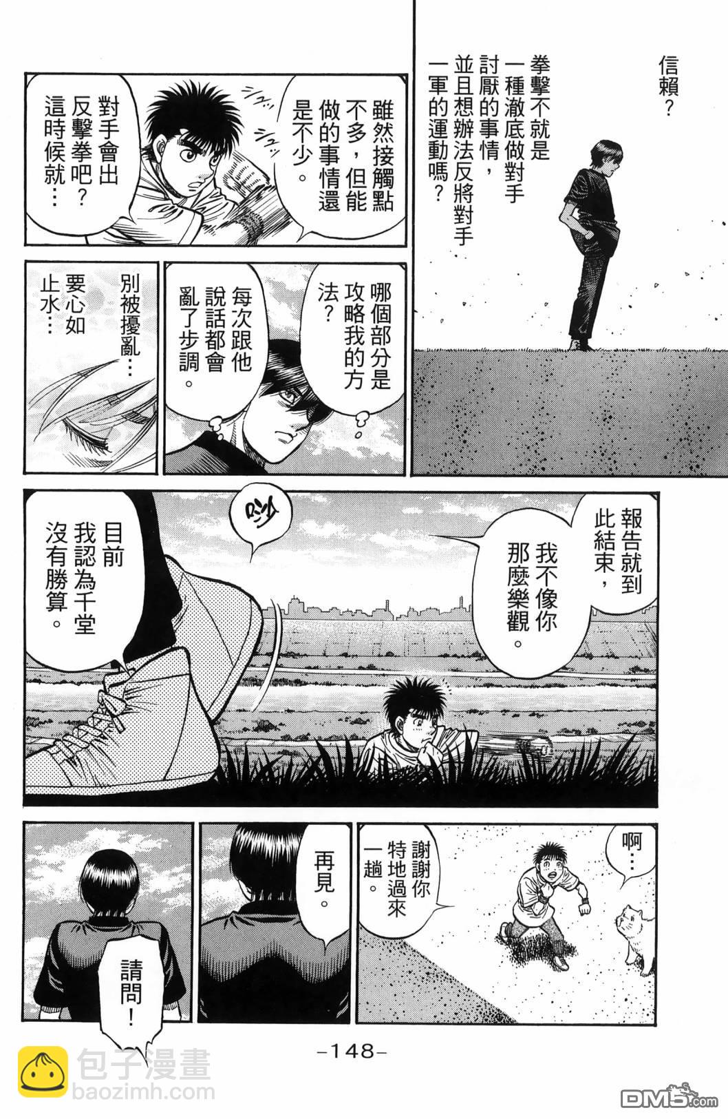 第一神拳 - 第139卷(4/4) - 5