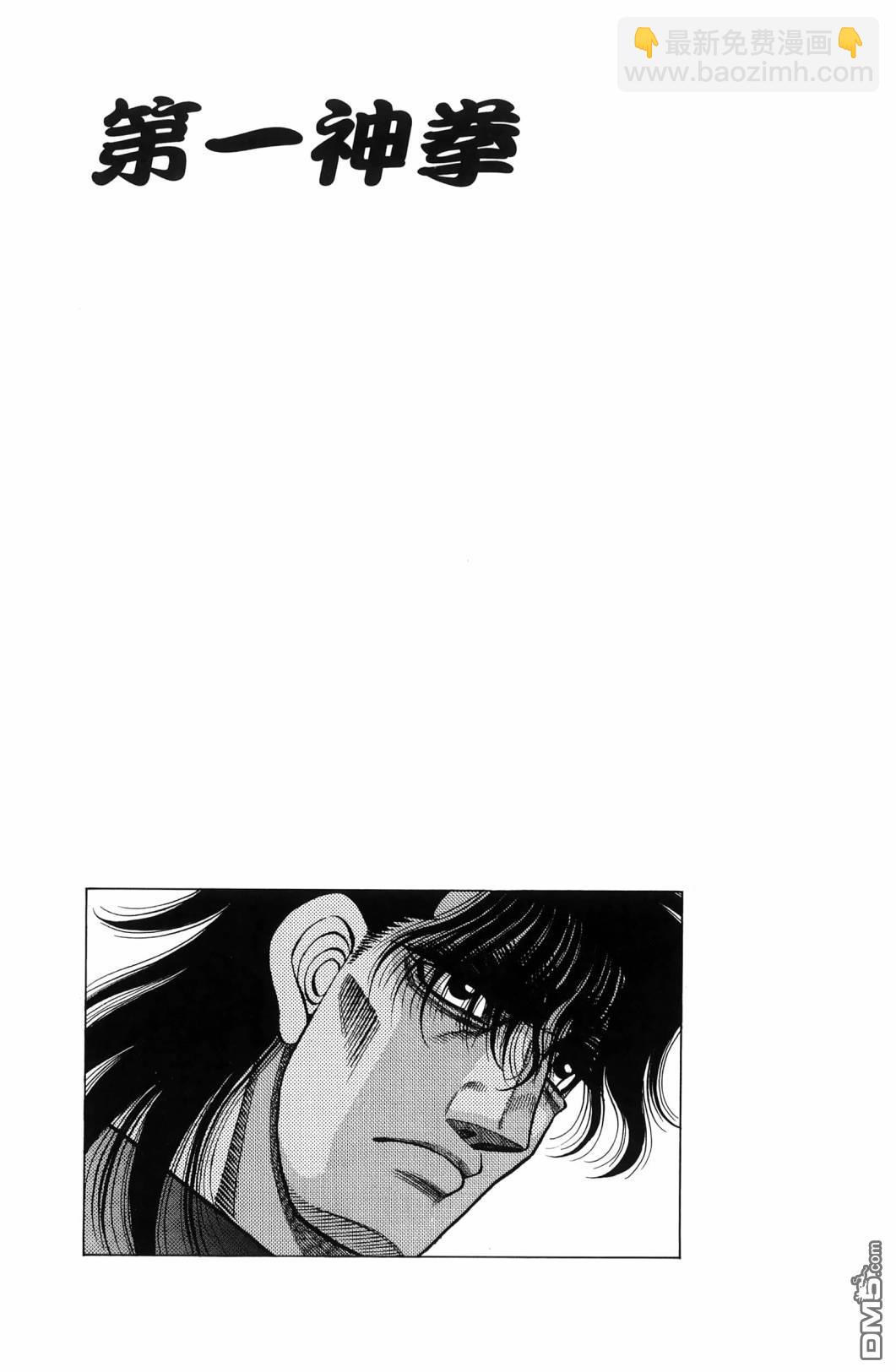 第一神拳 - 第139卷(4/4) - 6