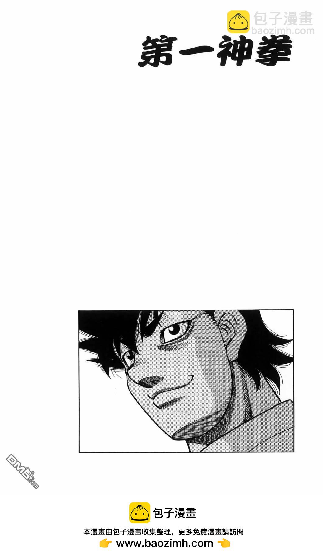 第一神拳 - 第139卷(4/4) - 1