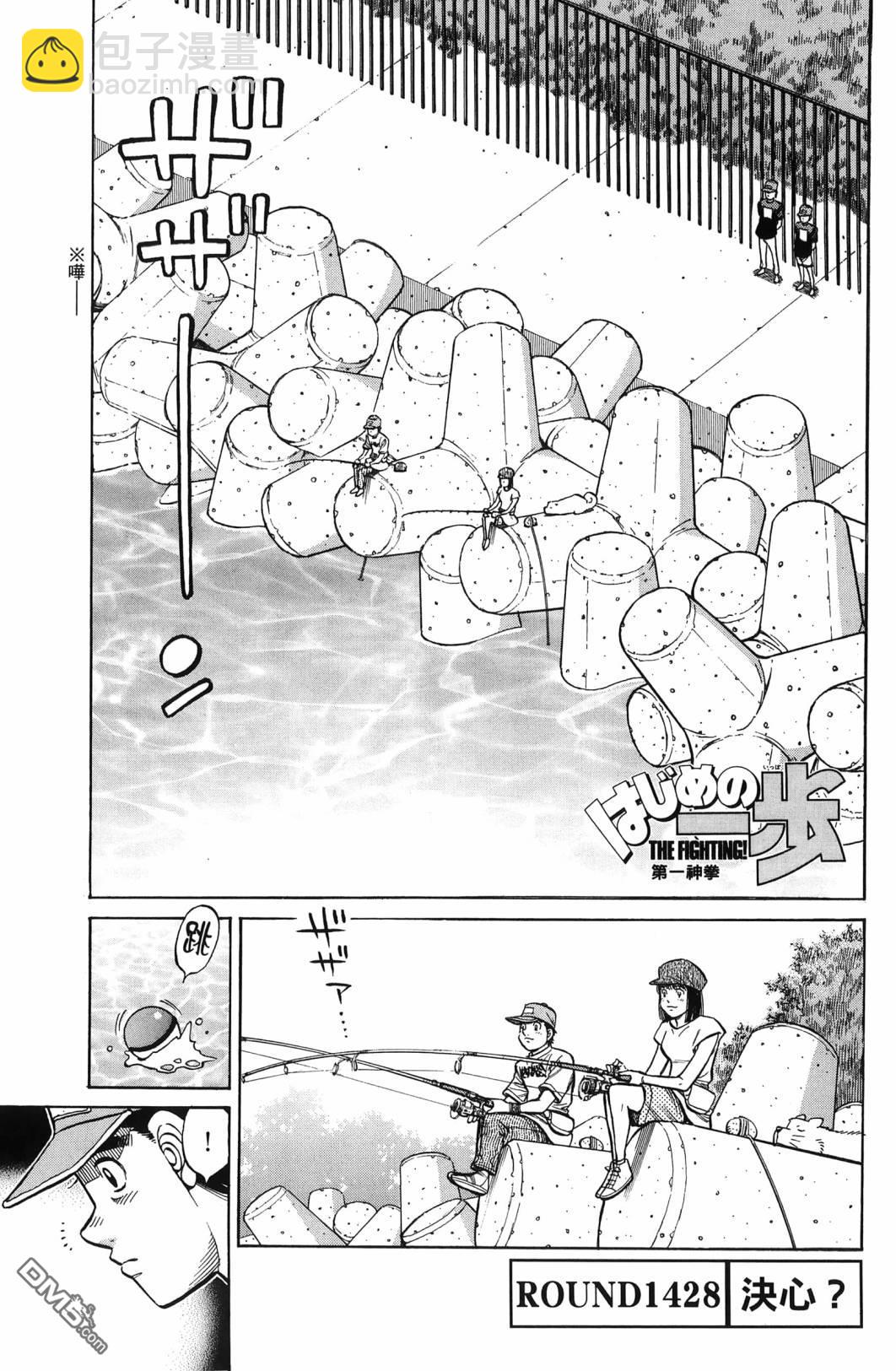 第一神拳 - 第139卷(4/4) - 2