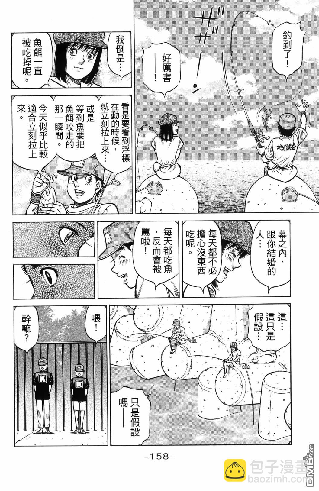 第一神拳 - 第139卷(4/4) - 3