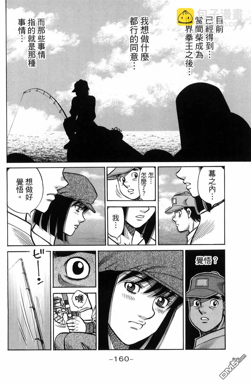 第一神拳 - 第139卷(4/4) - 5