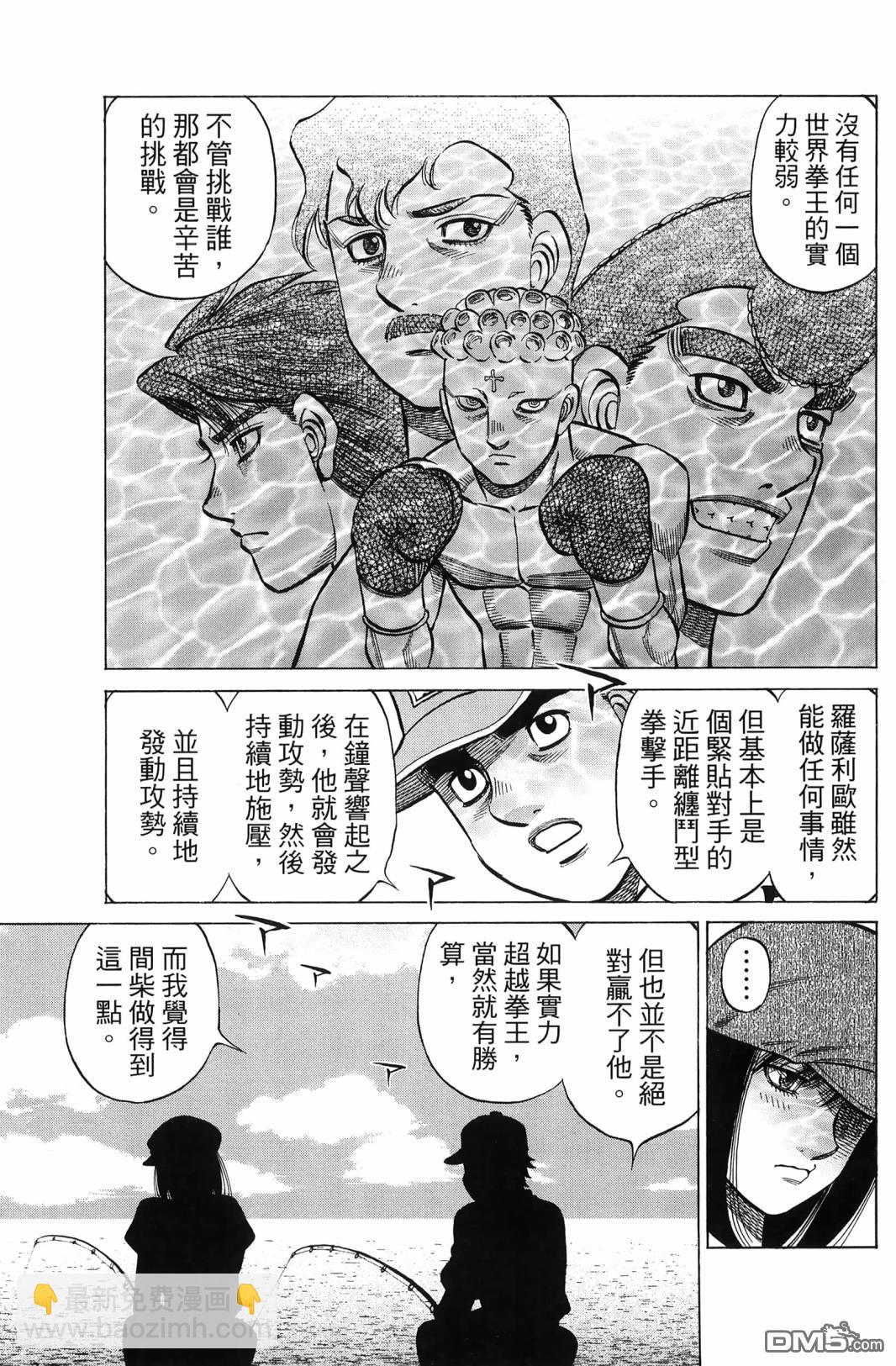 第一神拳 - 第139卷(4/4) - 2