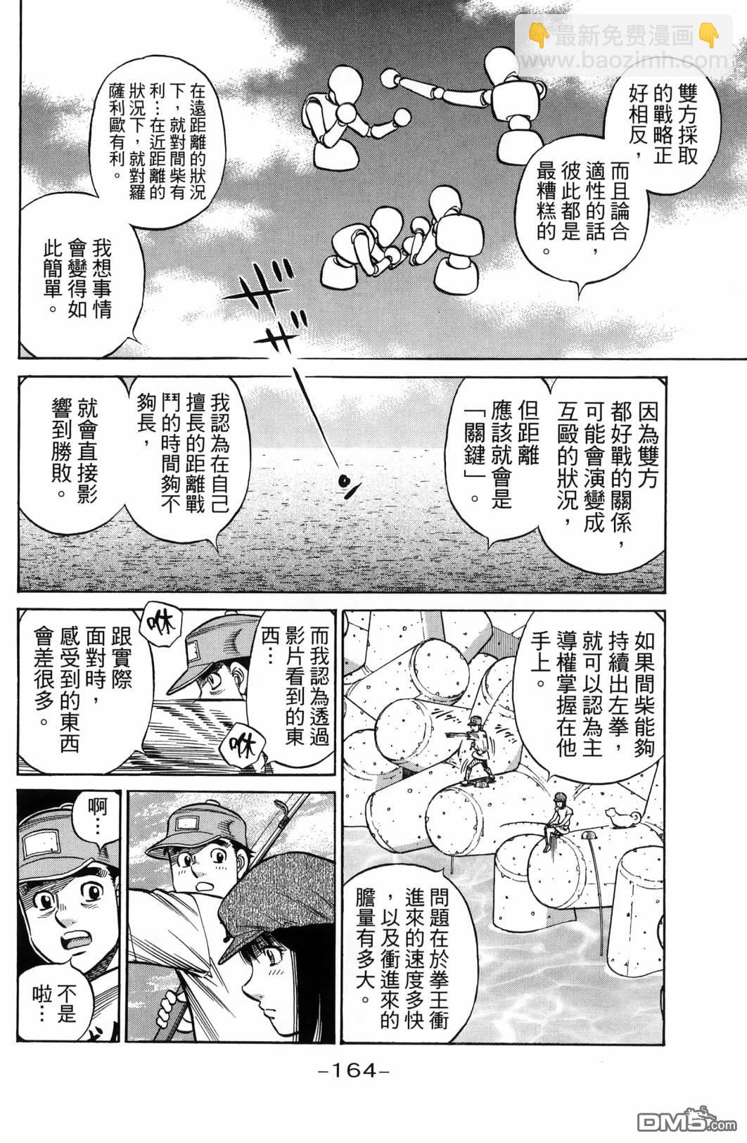 第一神拳 - 第139卷(4/4) - 3