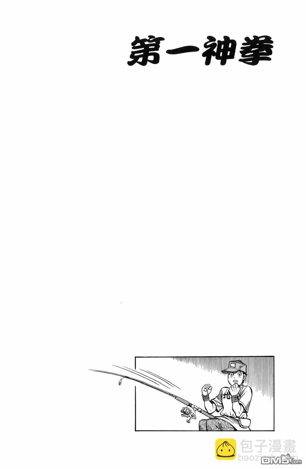 第一神拳 - 第139卷(4/4) - 5