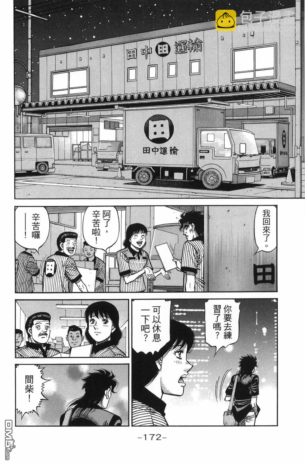 第一神拳 - 第139卷(4/4) - 5