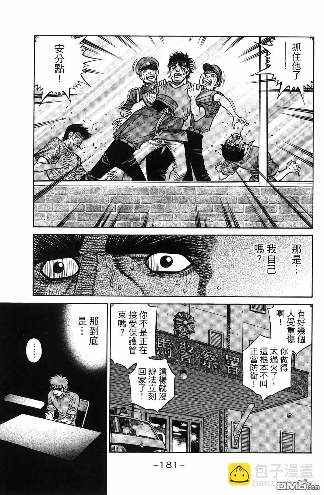 第一神拳 - 第139卷(4/4) - 2