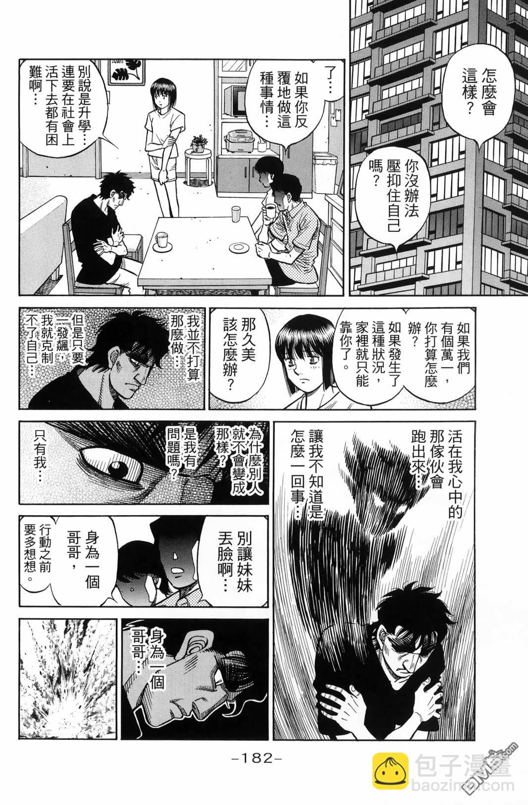 第一神拳 - 第139卷(4/4) - 3