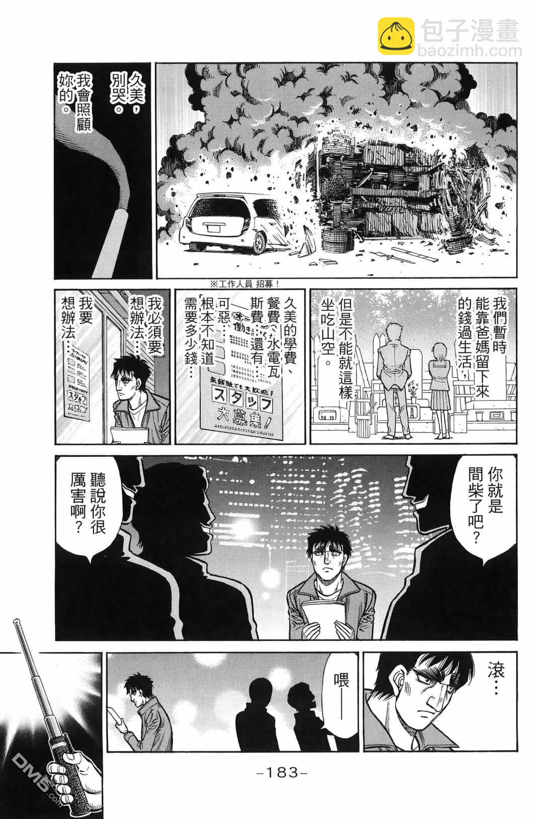 第一神拳 - 第139卷(4/4) - 4