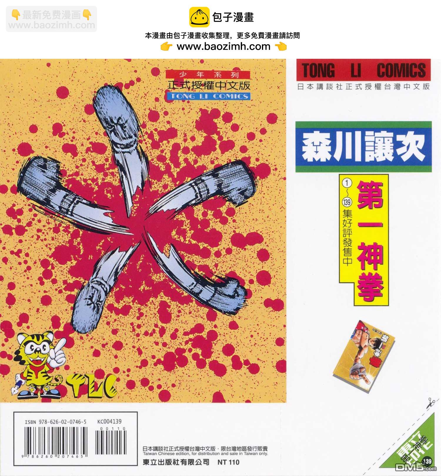 第一神拳 - 第139卷(1/4) - 2