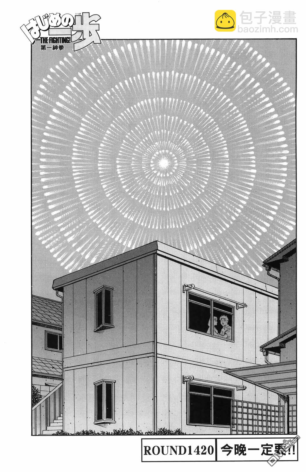 第一神拳 - 第139卷(1/4) - 8