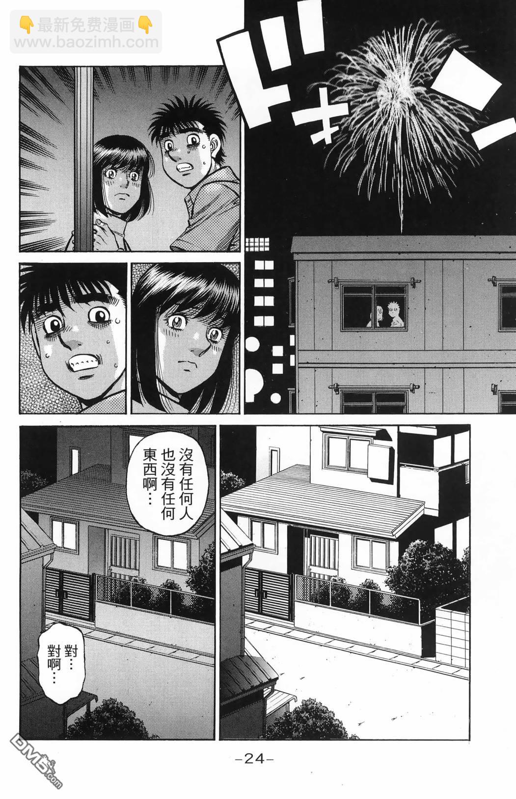 第一神拳 - 第139卷(1/4) - 3