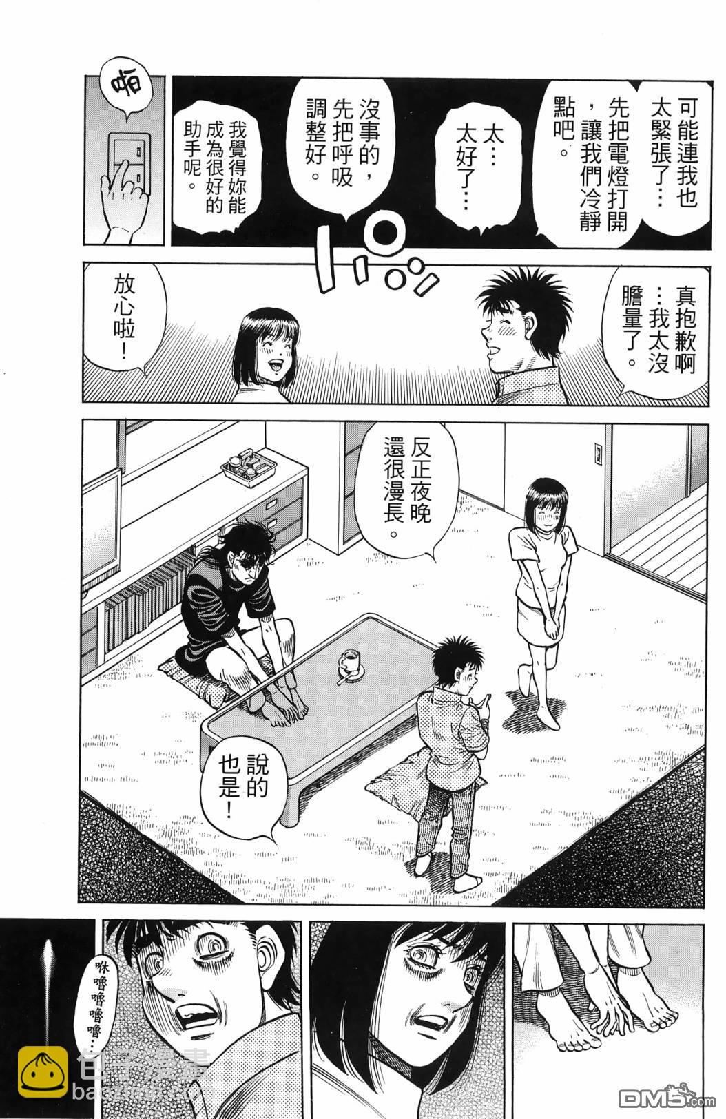 第一神拳 - 第139卷(1/4) - 8