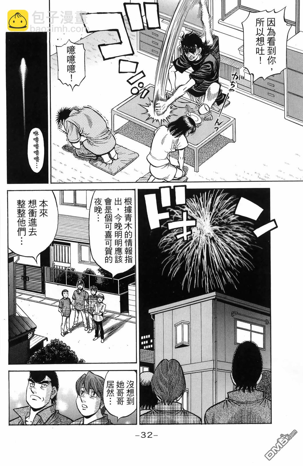 第一神拳 - 第139卷(1/4) - 3