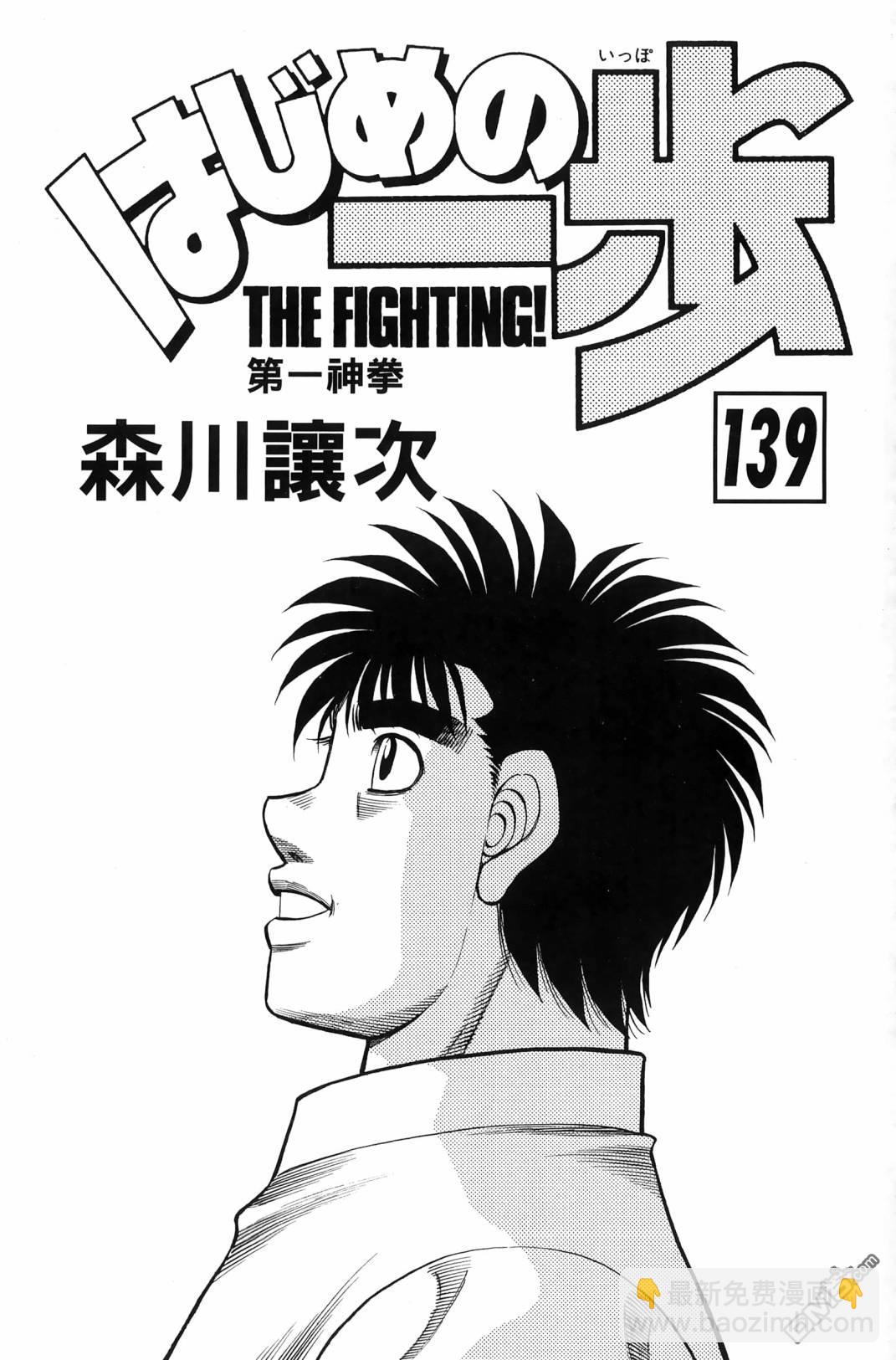 第一神拳 - 第139卷(1/4) - 4