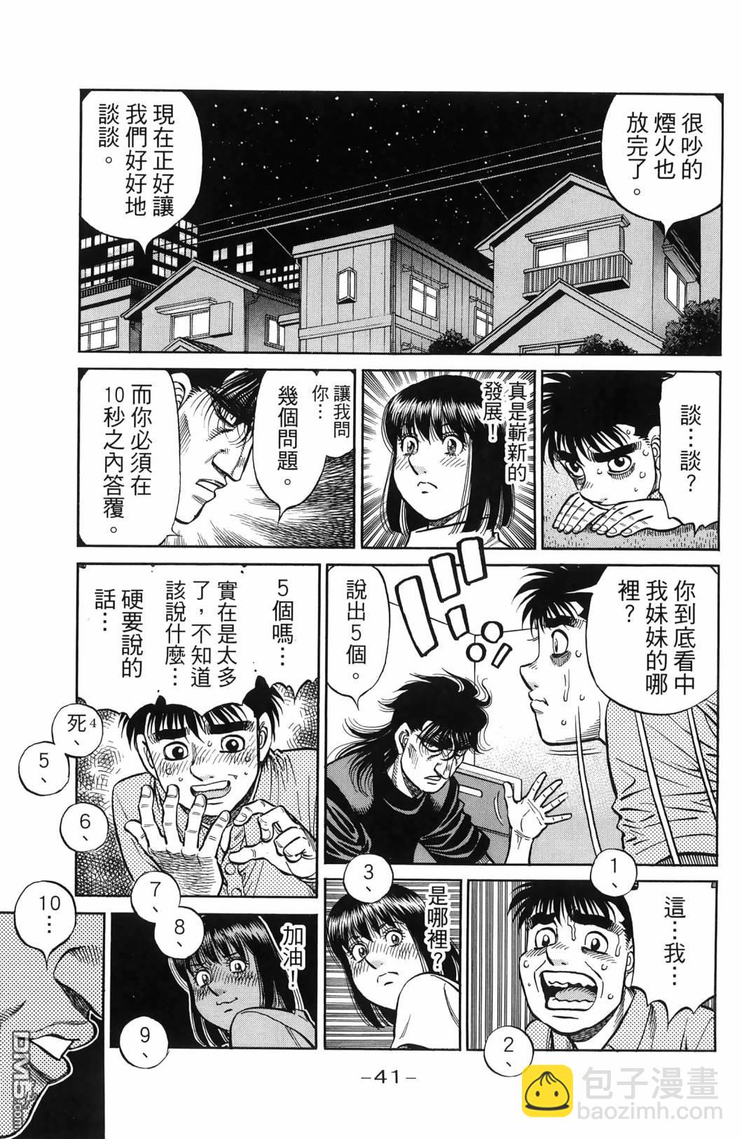 第一神拳 - 第139卷(1/4) - 4